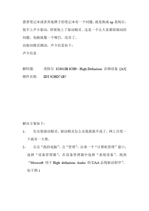 英特尔 82801IB ICH9 - High Definition 音频设备 [A3]解决方案