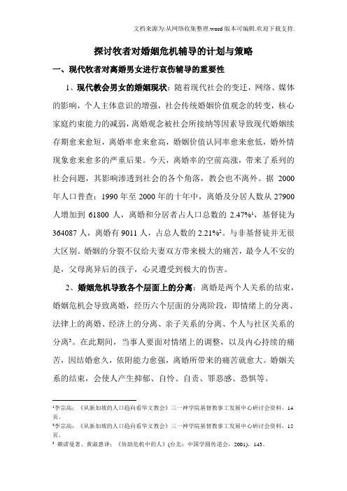 婚姻危机辅导讲义