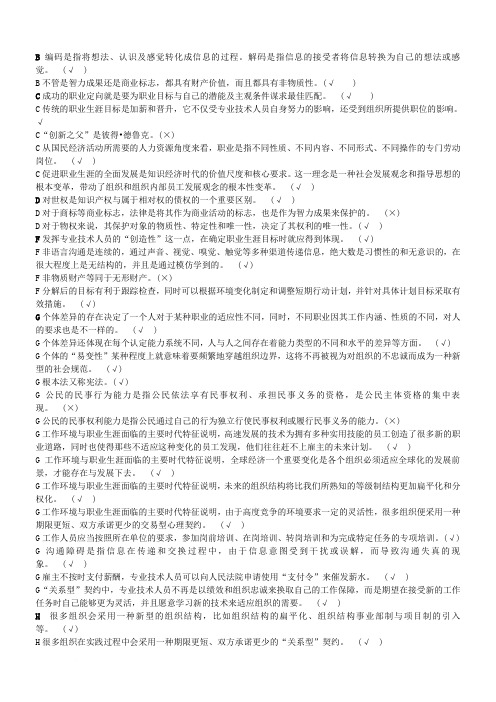 2014年继续教育职业发展与规划作业总结判断A-Z2 (1)范文