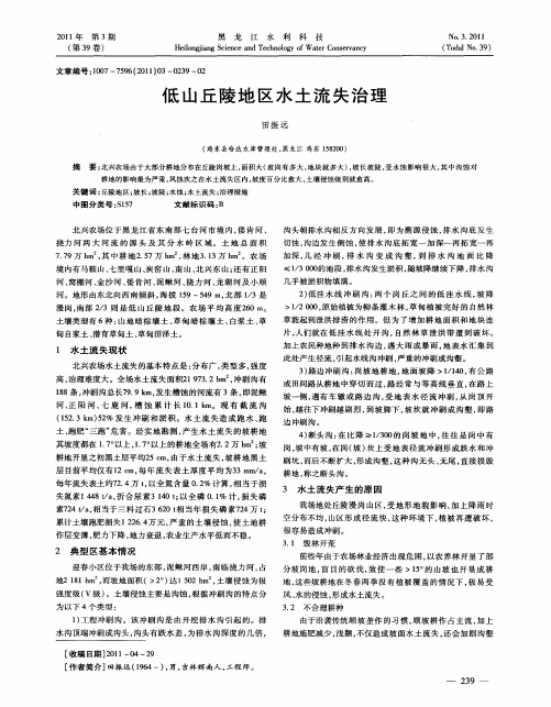 低山丘陵地区水土流失治理
