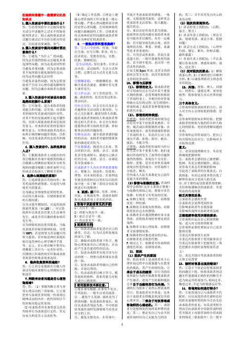 三级案例问答知识点