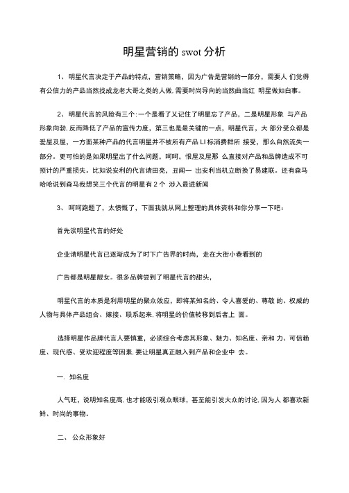 明星营销的优劣