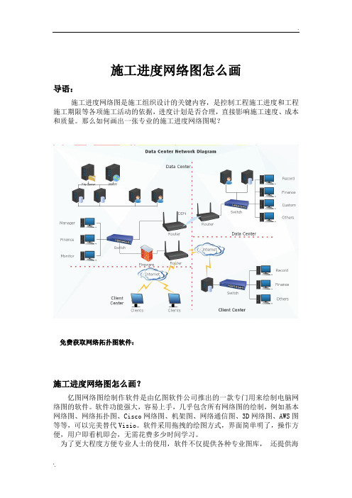 施工进度网络图怎么画