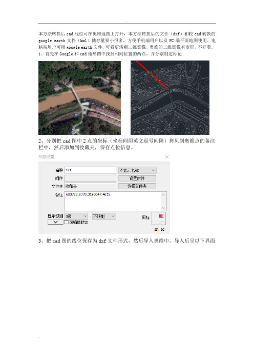 cad路线转换为奥维线位方法