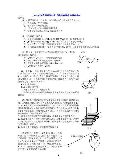 2013年北京市海淀区高三第二学期适应训练物理试卷