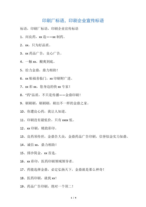 印刷厂标语,印刷企业宣传标语