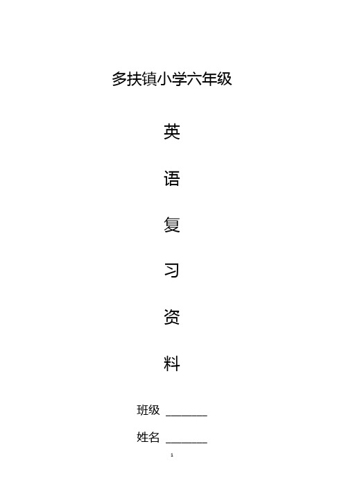 小升初英语复习资料(删)