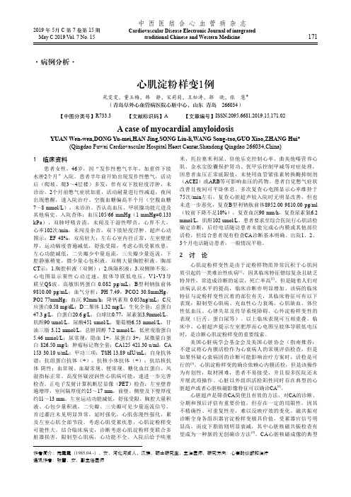 心肌淀粉样变1例