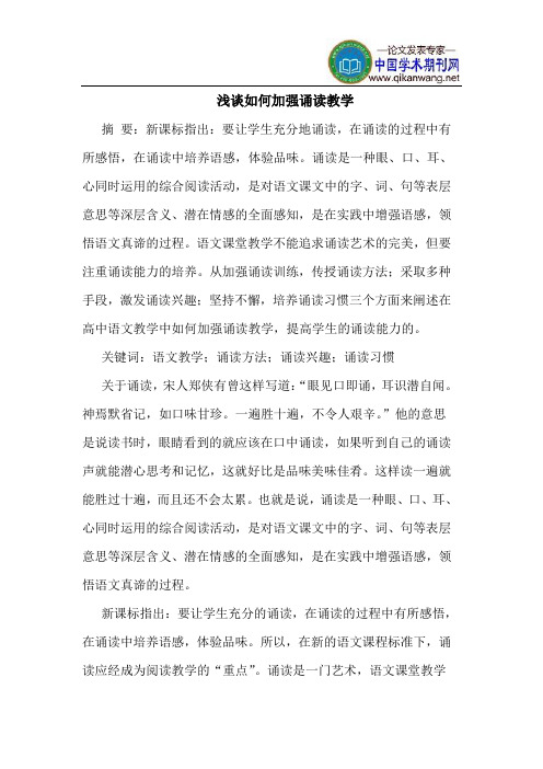 如何加强诵读教学