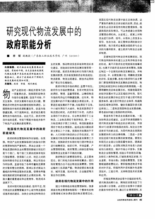 研究现代物流发展中的政府职能分析