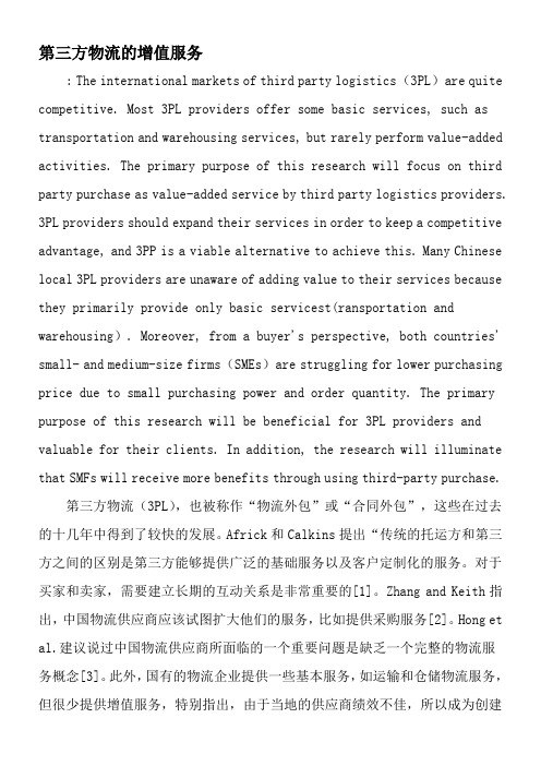 第三方物流的增值服务-精选资料