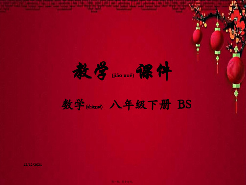 八年级数学下册 第一章 三角形的证明 4 角平分线教学课件下册数学课件