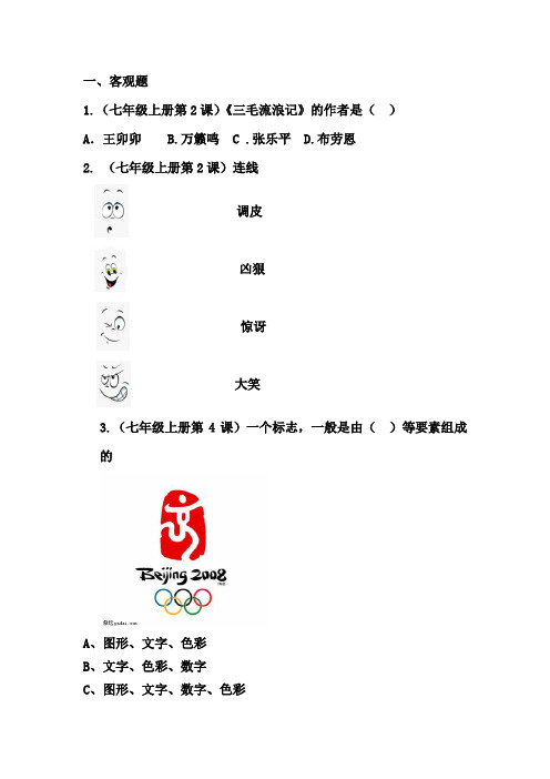 湘美版七年级上册美术试题