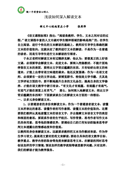 如何深入解读文本
