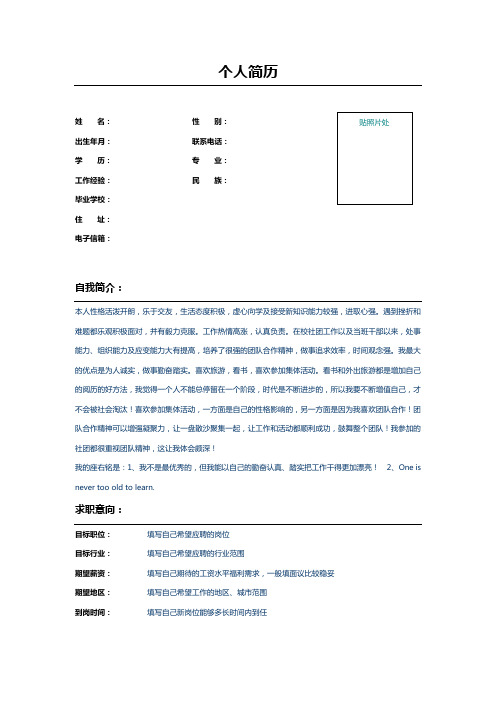 食品检验监督实习生个人简历模板