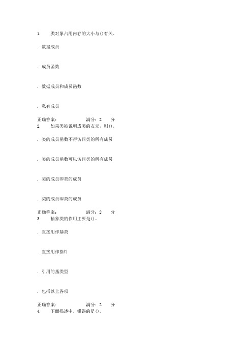 南开17秋学期《面向对象程序设计》在线作业
