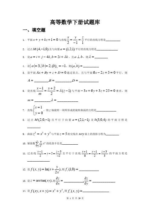 陕师大可用高数下册试题库