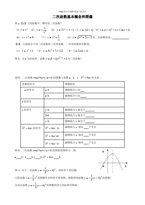 九年级(基础班)二次函数讲义一