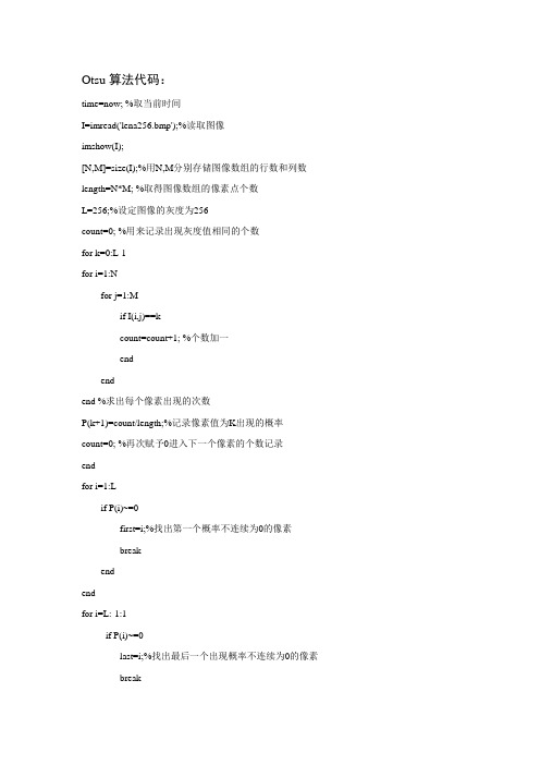 Otsu算法代码