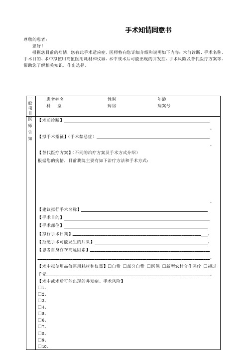 手术知情同意书模板