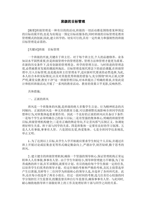 班级的目标管理