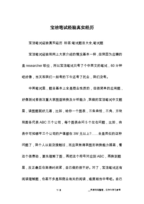 宝洁笔试经验真实经历
