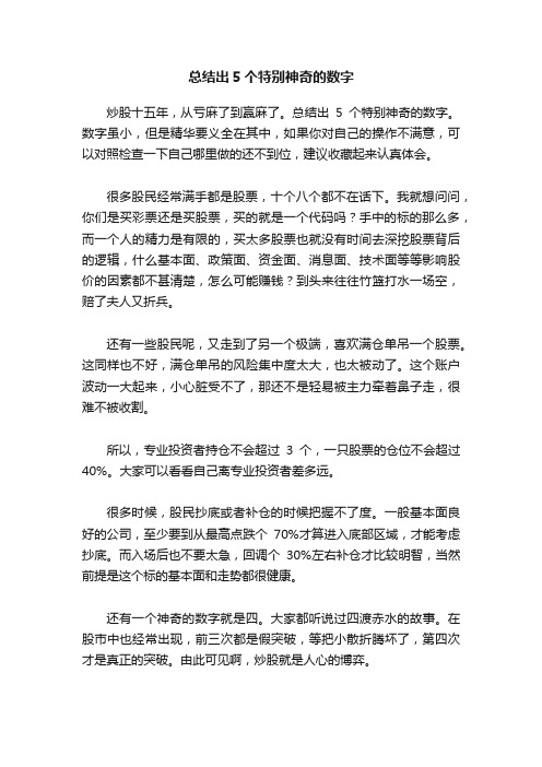 总结出5个特别神奇的数字