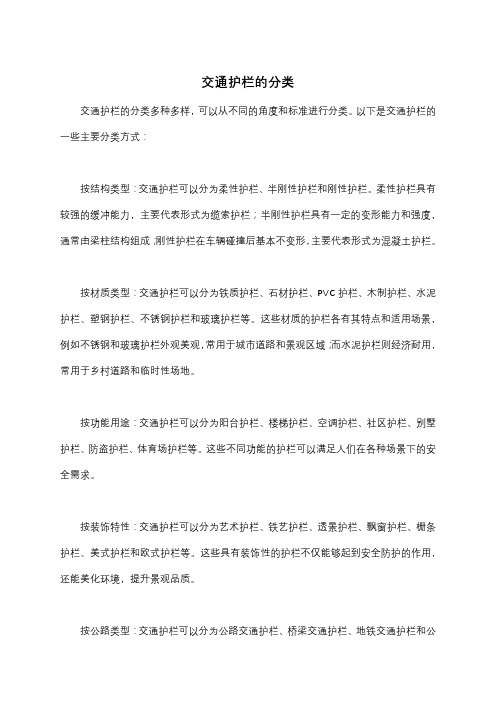交通护栏的分类