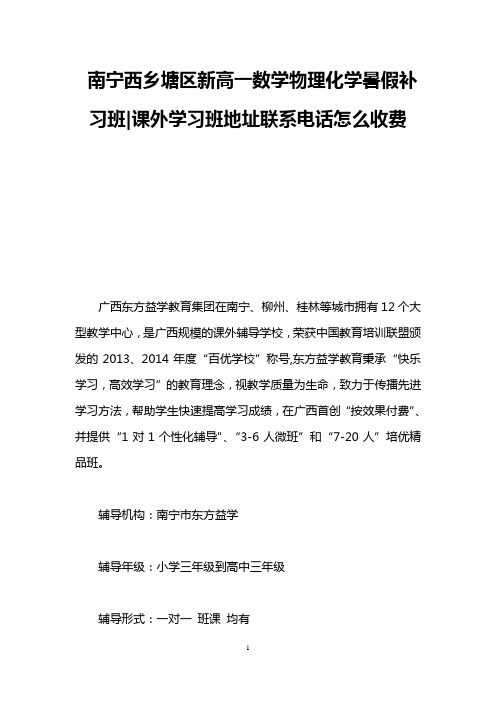 南宁西乡塘区新高一数学物理化学暑假补习班-课外学习班地址联系电话怎么收费