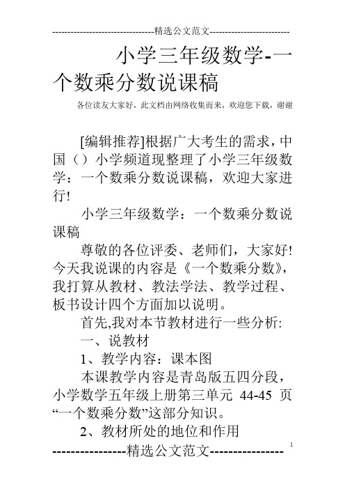 小学三年级数学-一个数乘分数说课稿