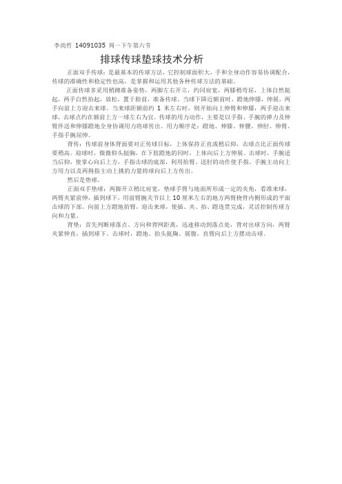 排球基本技术动作要领