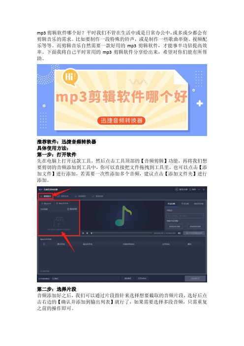 mp3剪辑软件哪个好？分享一款好用的mp3剪辑软件
