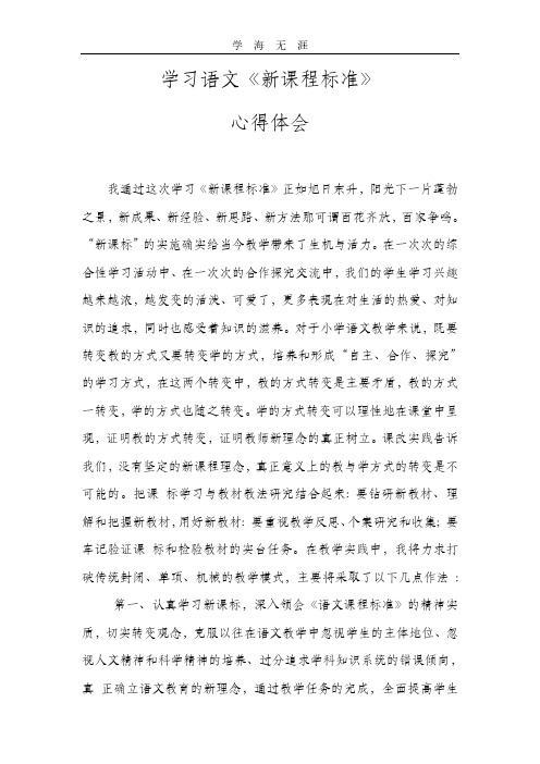 2020年学习语文新课程标准心得体会.pdf