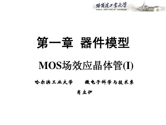 4_mos_器件模型