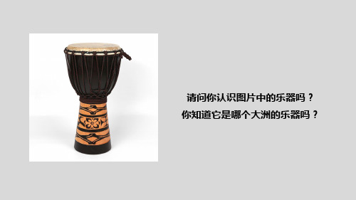 湘教版初中地理七年级下册第六章认识大洲第二节非洲(共28张PPT)