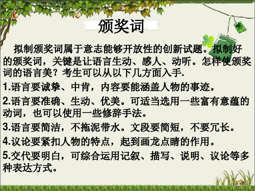 颁奖词的拟写