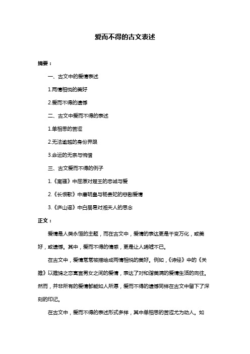 爱而不得的古文表述