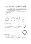 2014.1番禺区九上数学期末考