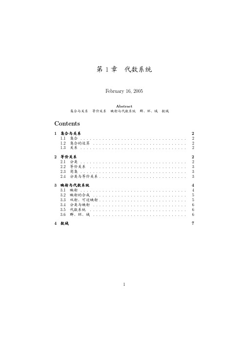清华大学高等代数讲义-1
