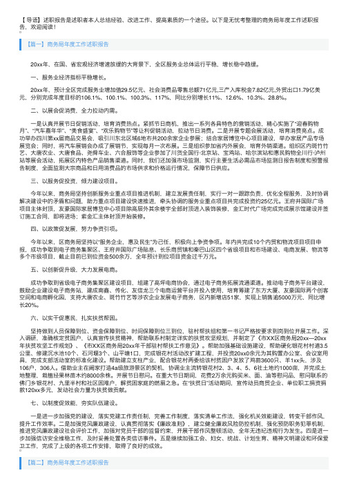 商务局年度工作述职报告
