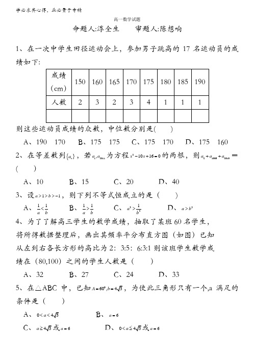 江西省安福二中2011-2012学年高一下学期第二次月考数学试题(无答案)