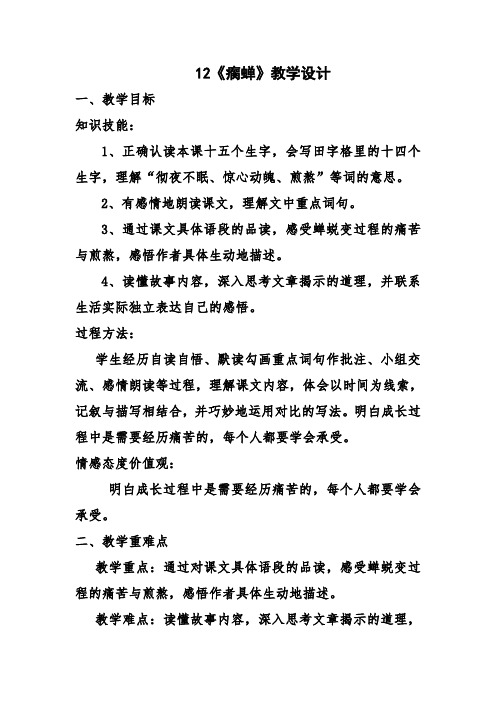 冀教版五年级语文下册《三单元  12 瘸蝉》教学设计_26