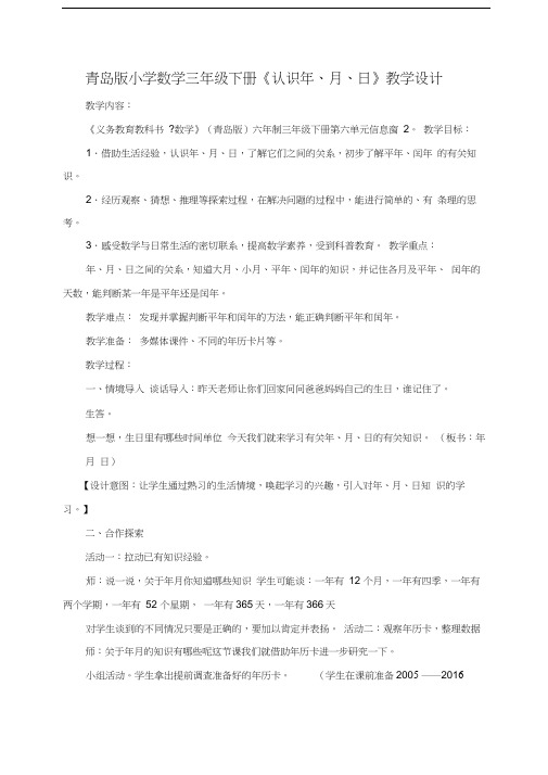 小学数学三年级下册认识年月日教学设计