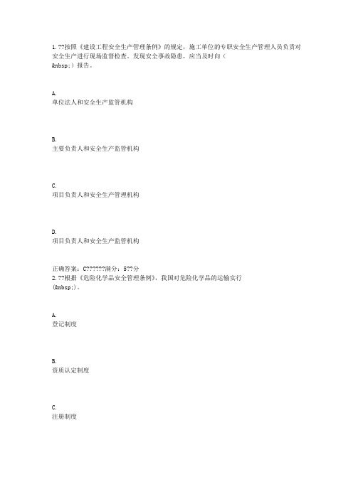 东大17秋学期《安全法学》在线作业3