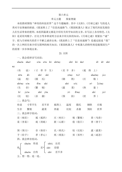 人教课标版小学三年级语文下册第六单元期末总复习资料汇编