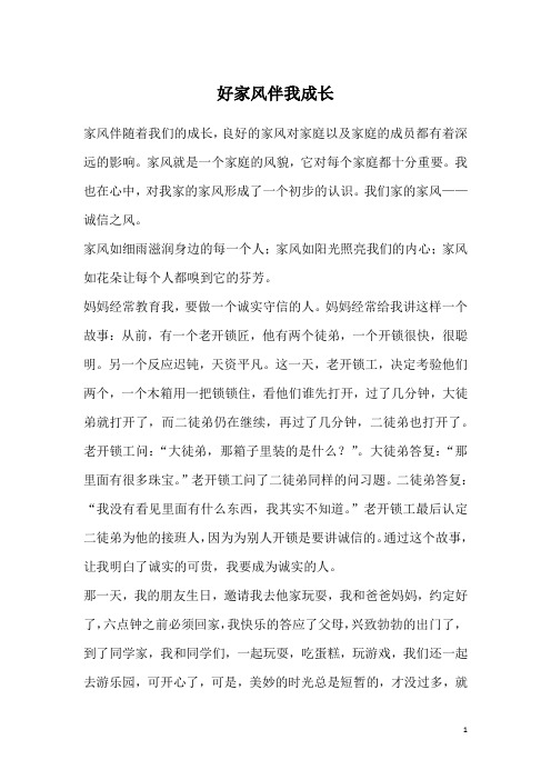 好家风伴我成长