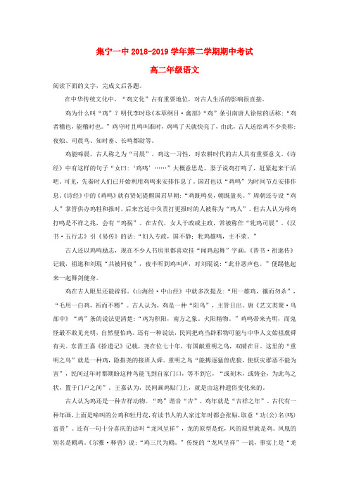 内蒙古自治区集宁一中(西校区)2018_2019学年高二语文下学期期中试卷(含解析)