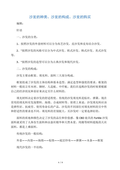沙发的种类,构成