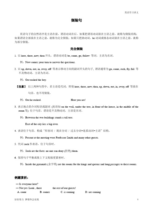 高中英语人教版：必修一+语法归纳总结及倒装句(附答案)+Word版