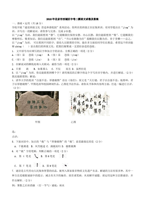 2018年北京市西城区中考二模语文试卷及答案